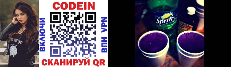 Codein напиток Lean (лин)  Новосибирск 